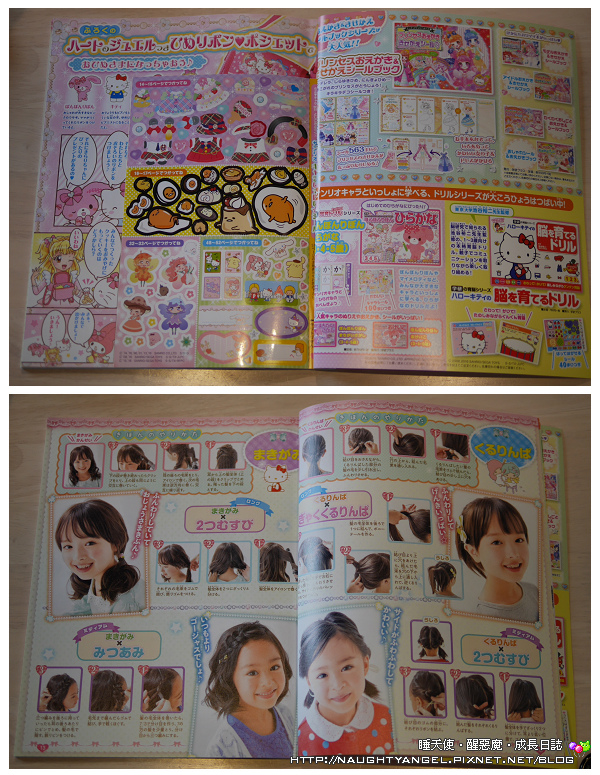 日本幼教雜誌