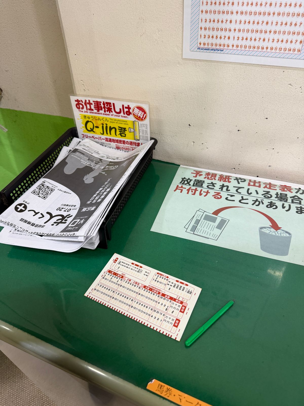 投注劃卡