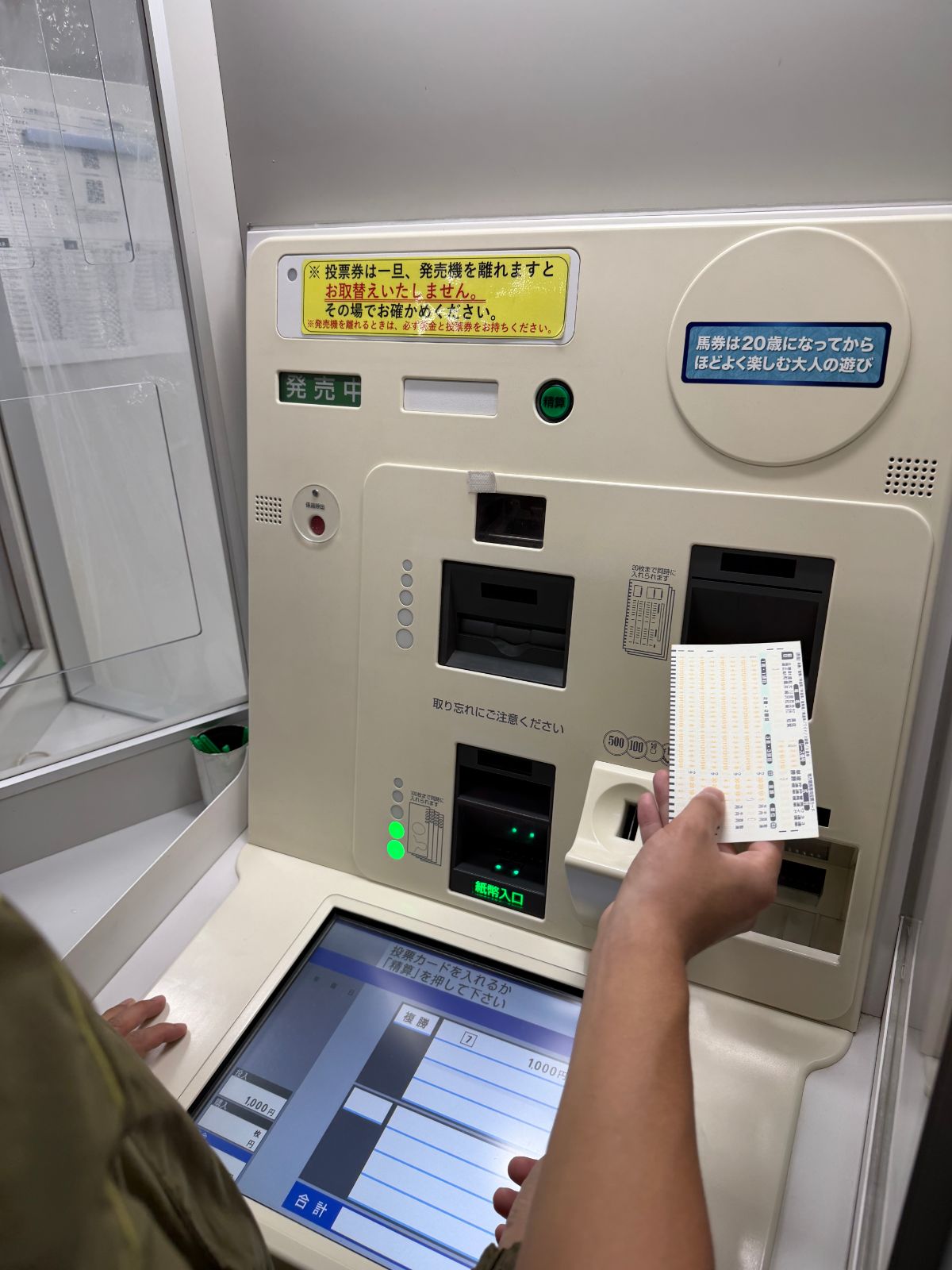 自動售票機投注