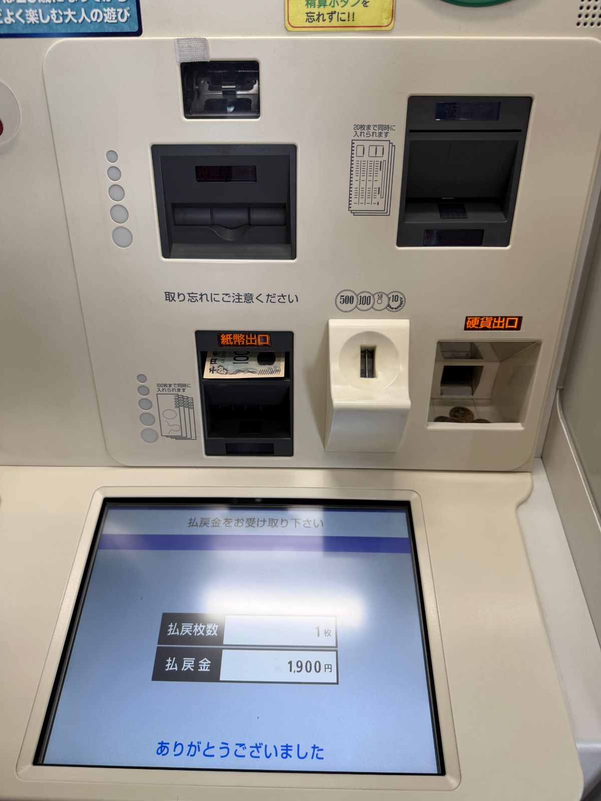 兌獎機顯示金額