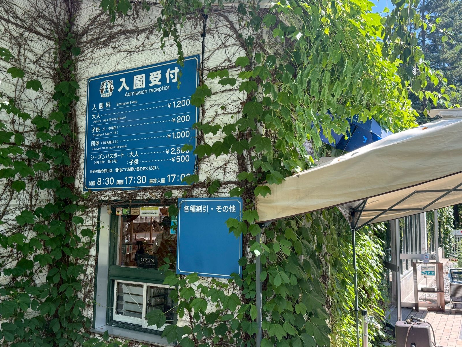 入園受付售票處