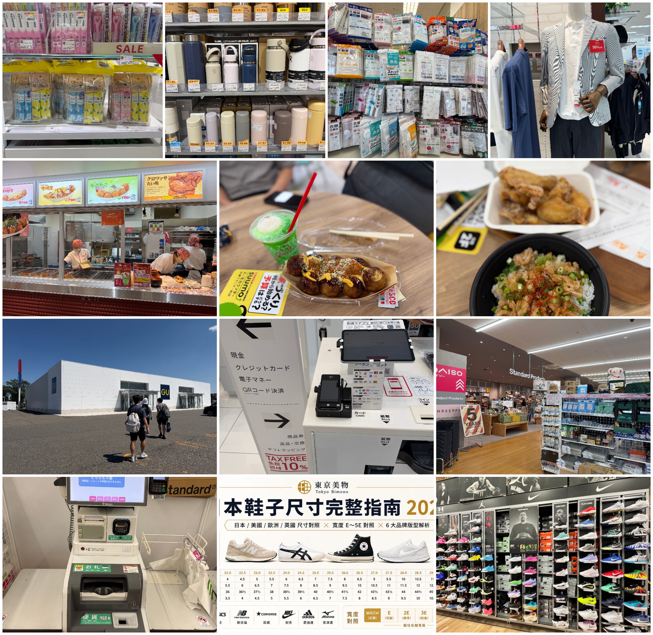 帶廣Frespo鈴蘭廣場採買拼貼