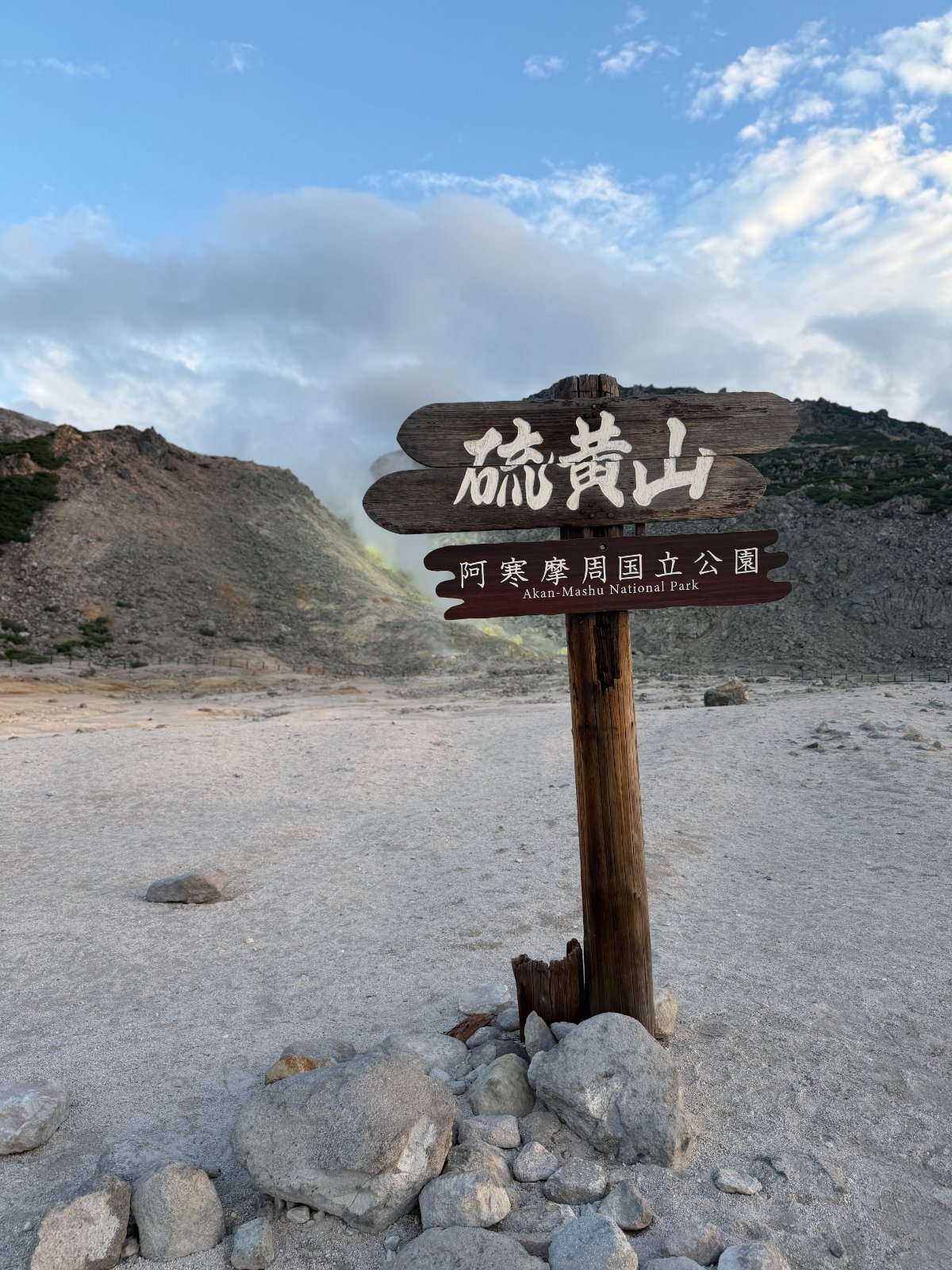 摩周湖硫磺山15