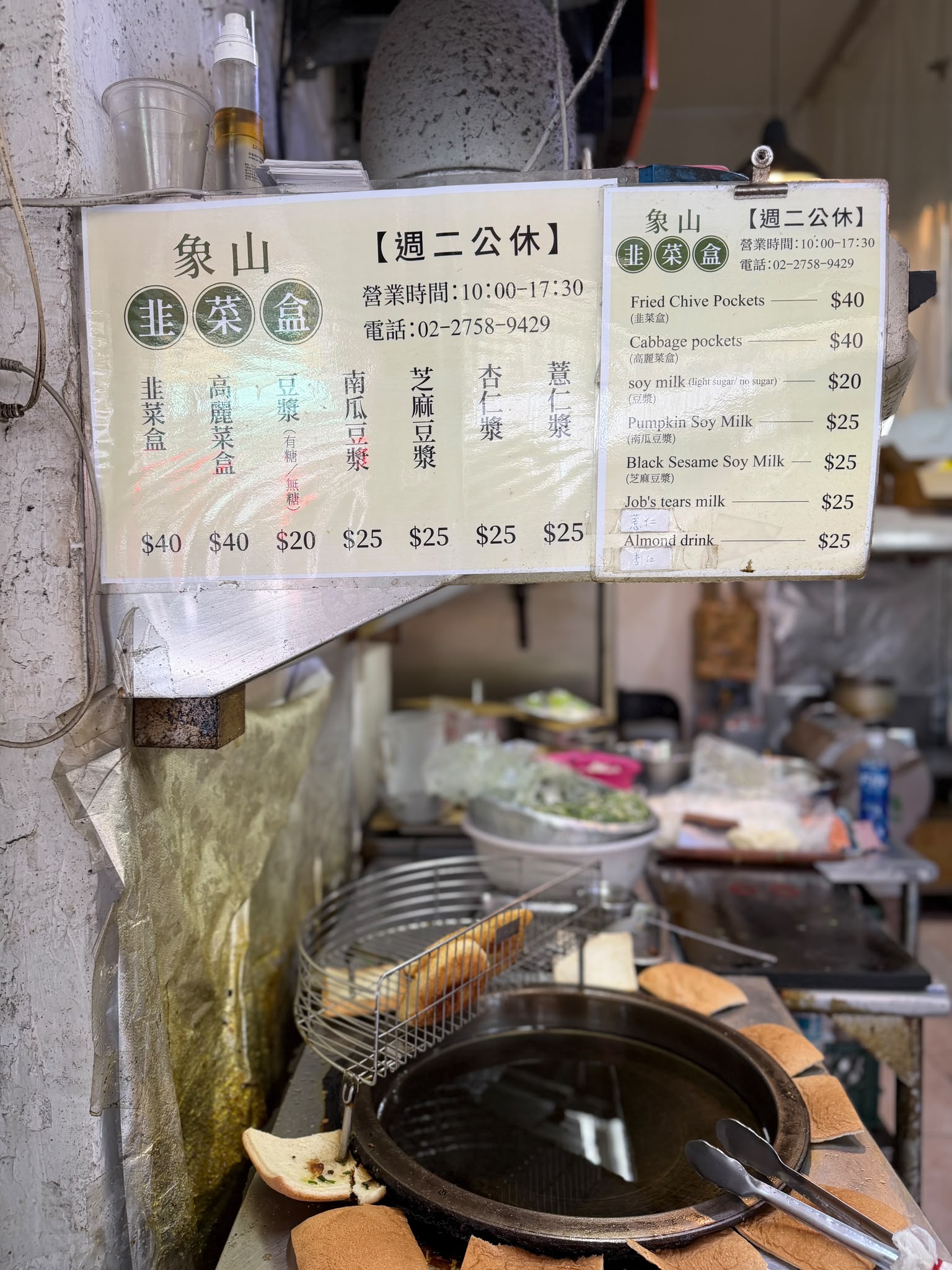 韭菜盒、高麗菜盒通通 40 元，豆漿 20 元起