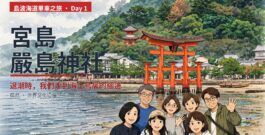 颱風天照樣飛！廣島宮島一日：走進海上鳥居，退潮時我直接走到神的門口