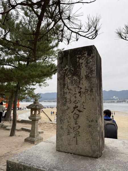 海邊的石碑先跟我們打招呼,宮島的故事從腳邊開始