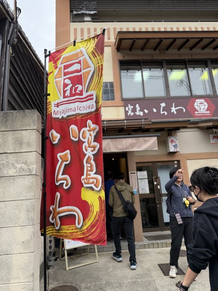 いちわ的招牌旗,烤牡蠣和星鰻都是宮島必吃
